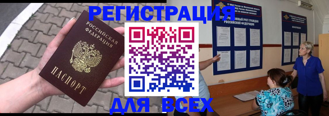 прописка в Баксане