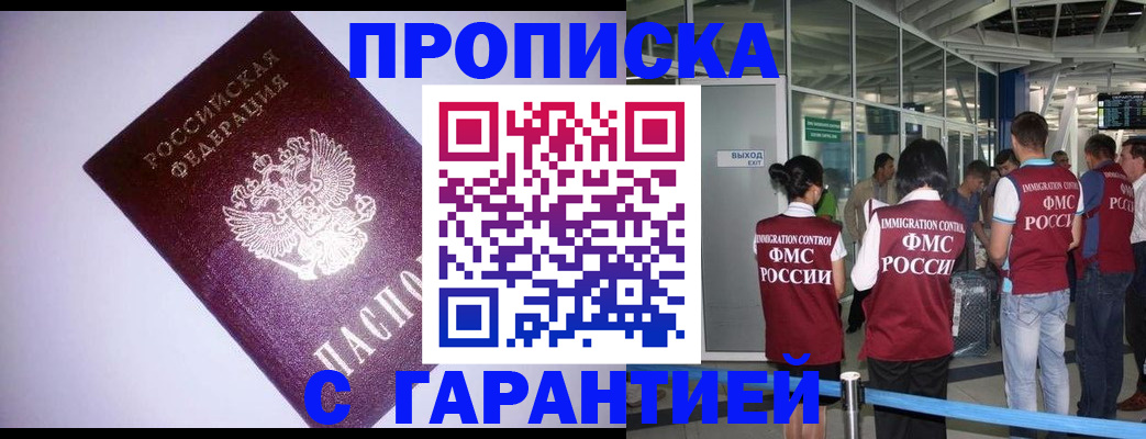 прописка для работы в Баксане