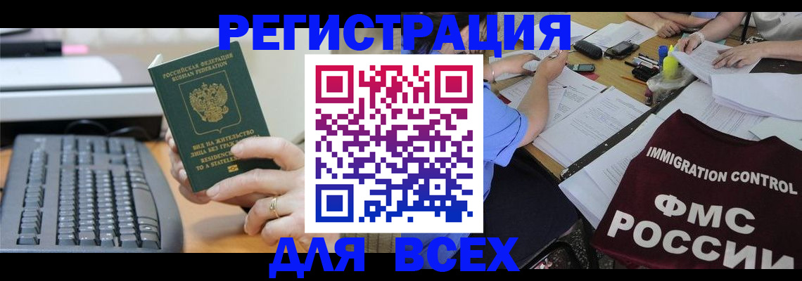 временная регистрация законно в Баксане