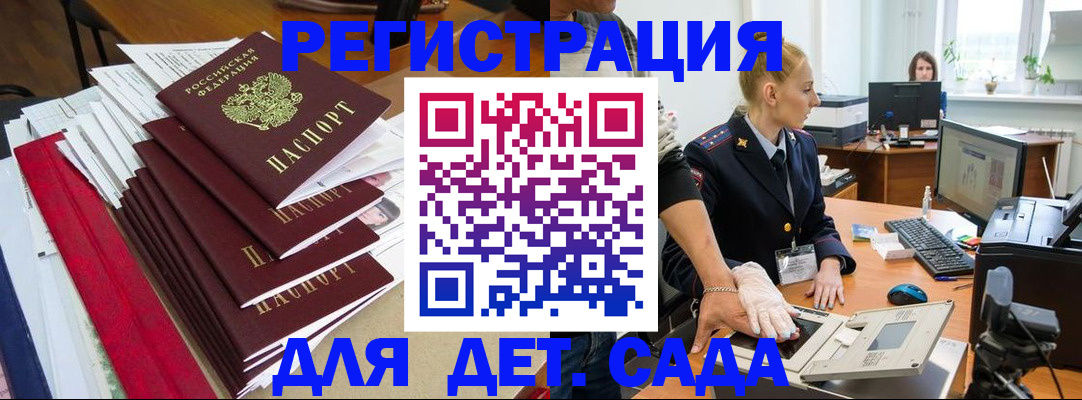 прописка для работы в Баксане