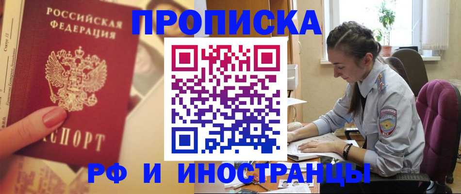 купить прописку в Баксане