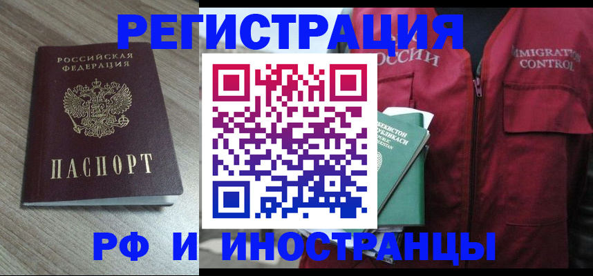 временная регистрация купить в Баксане