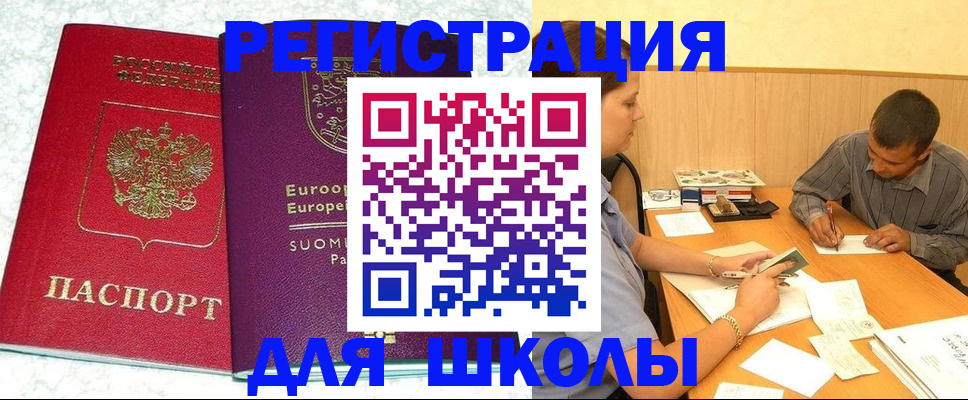 прописка штамп в Баксане